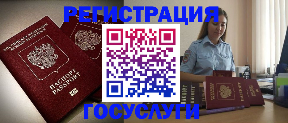 где прописаться в Бийске