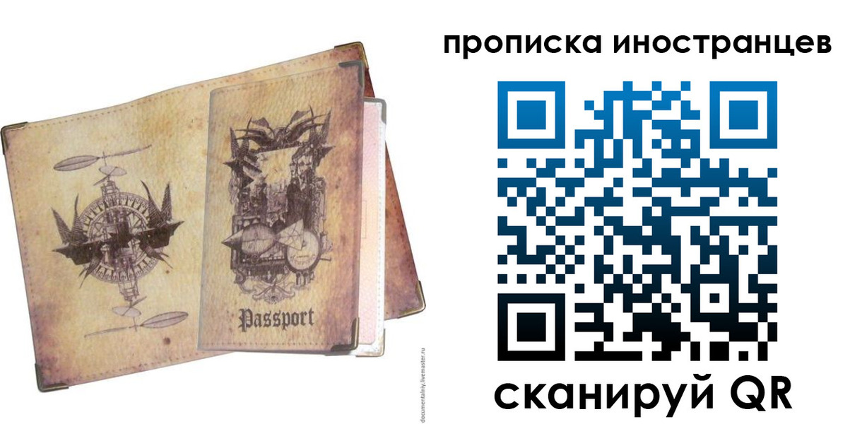 прописка в квартире в Бийске