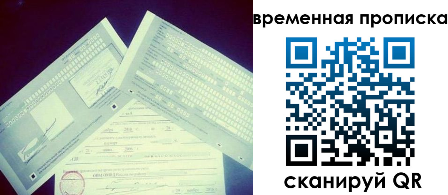 временная регистрация для школы в Бийске