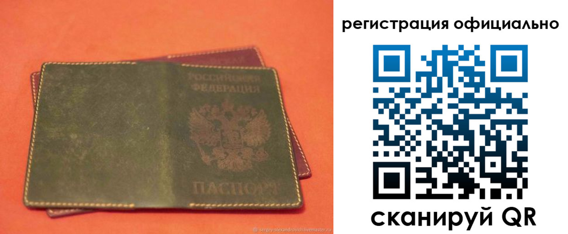 прописка законно в Бийске