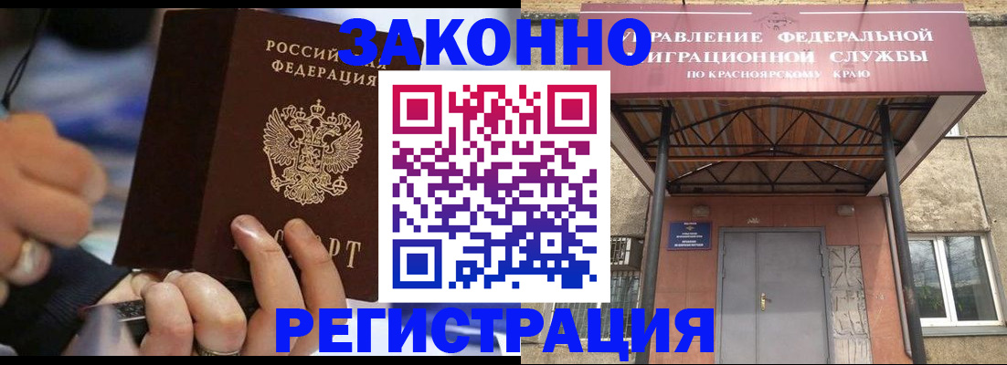 прописка для кредита в Бийске
