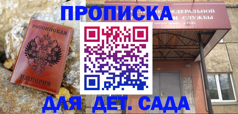прописка в квартире в Бийске
