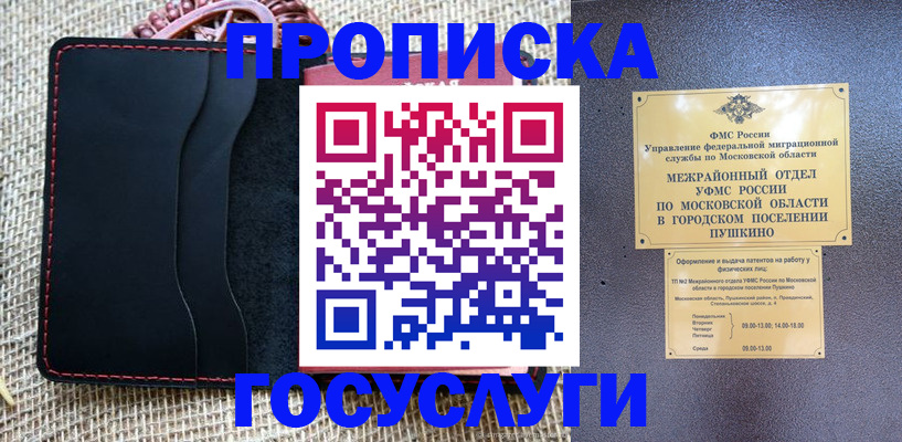 прописка для военкомата в Бийске