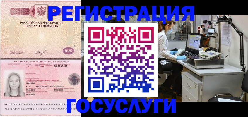 прописка штамп в Бийске