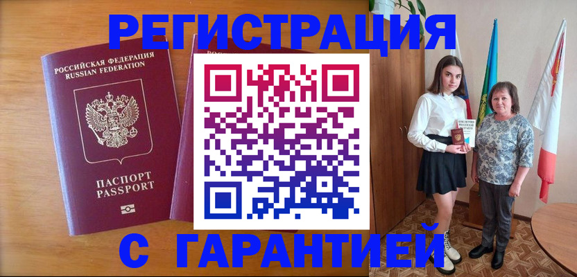 временная регистрация для школы в Бийске