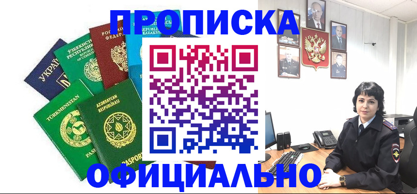 временная регистрация адрес в Бийске