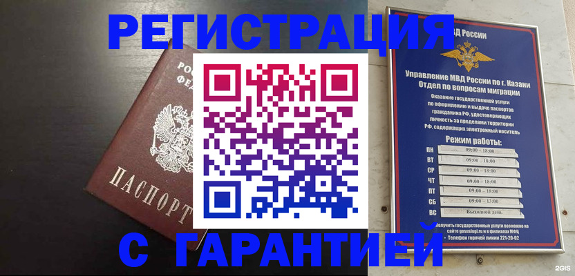 временная регистрация надежно в Бийске