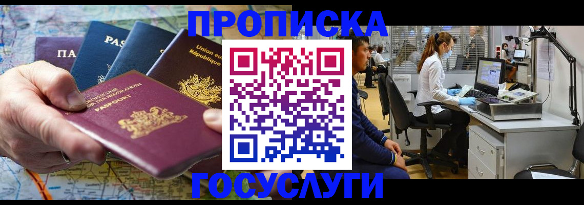 прописка ребенка в Бийске