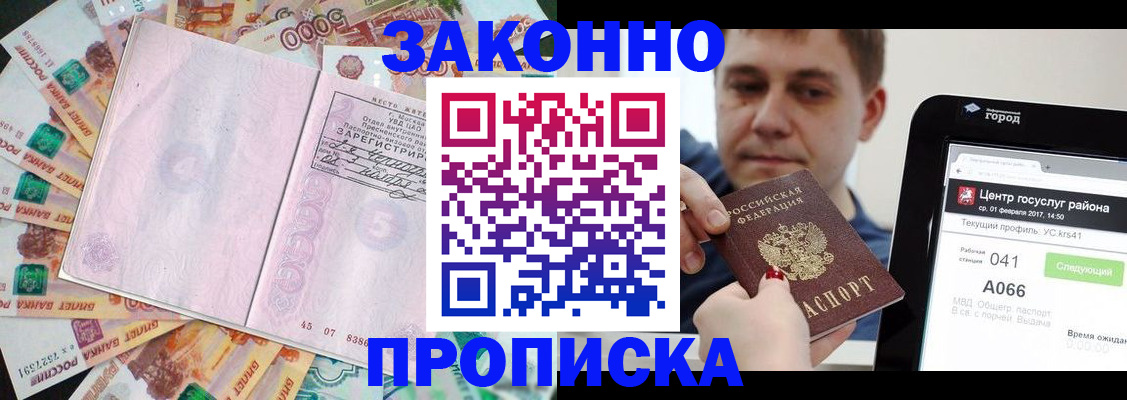 прописка для кредита в Бийске